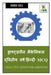 Draughtsman Mechanic Second Year Hindi MCQ / ड्राफ्ट्समैन मैक by Manoj Dole