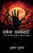circus luminous: the day against night by Sumeet Kumar