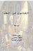 Canon of Medicine, Book 5: Compound Drugs by Ibn Sina, Avicenna