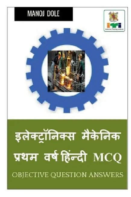 Electronics Mechanic First Year Hindi MCQ / इलेक्ट्रॉनिक्स म by Manoj Dole