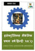 Electronics Mechanic First Year Hindi MCQ / इलेक्ट्रॉनिक्स म by Manoj Dole