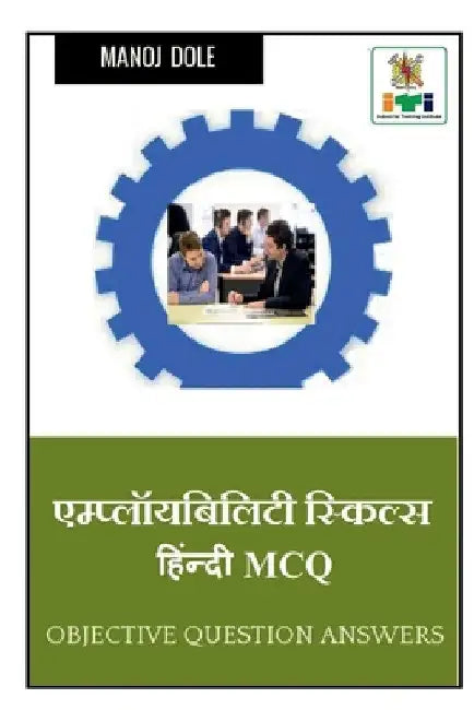 Employability Skills Hindi McQ / एम्प्लॉयबिलिटी स् by Manoj Dole
