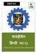 Foundryman Hindi MCQ / फाउंड्रीमैन हिंन्दी by Manoj Dole