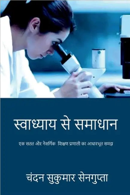 swadhyay Se Samadhaan by Chandan Sukumar SenGupta