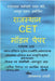 Rajasthan CET Model Pepar: Rsmssb CET Graduation Level by Omprakash Swami