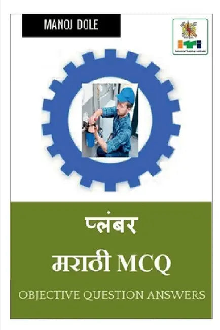 Plumber Marathi MCQ / प्लंबर मराठी MCQ by Manoj Dole