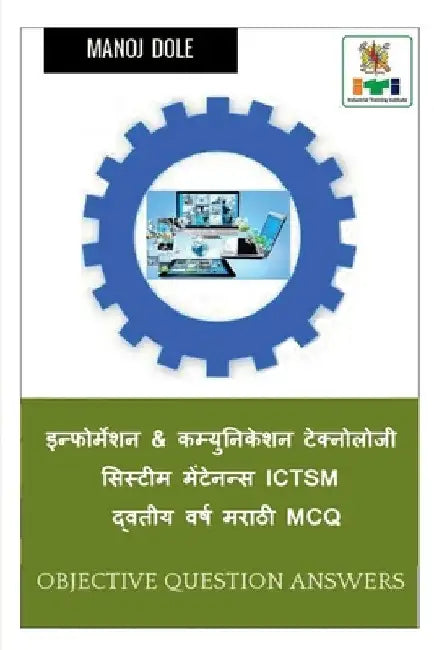 Information & Communication Technology System Maintenance Second Year ICTSM Marathi MCQ / इन्फोर्म by Manoj Dole