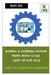 Information & Communication Technology System Maintenance Second Year ICTSM Marathi MCQ / इन्फोर्म by Manoj Dole