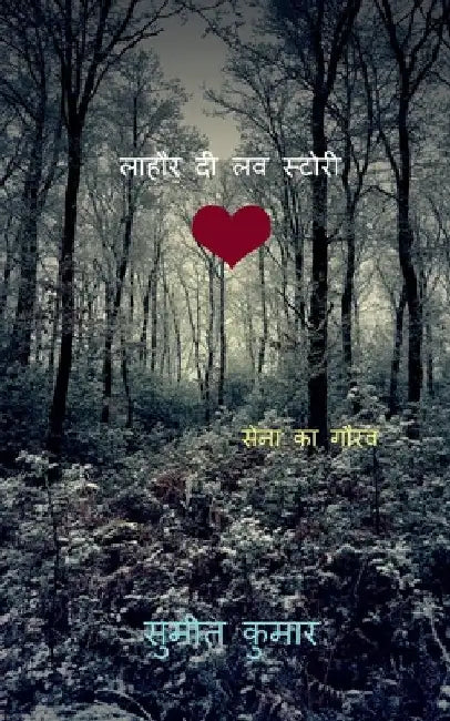 lahore di love story / लाहौर दी लव स्टोरी by Sumeet Kumar