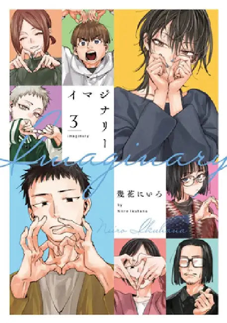 Imaginary Vol. 3 by Niiro Ikuhana