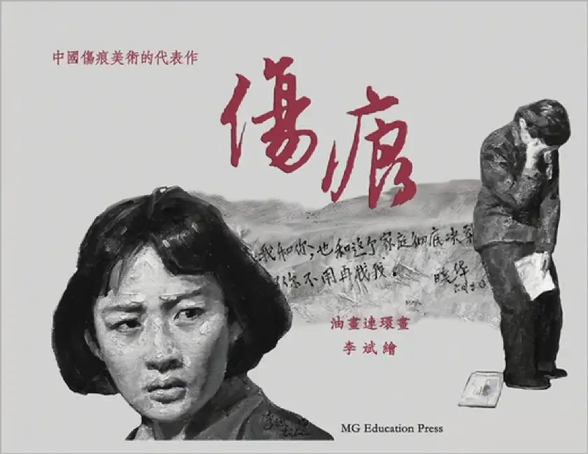 The Scar: An oil-painted graphic novel by Li, Bin