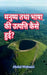 How did human and language originate? by Abdul Waheed