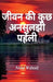 Some unsolved riddle of life, by Abdul Waheed