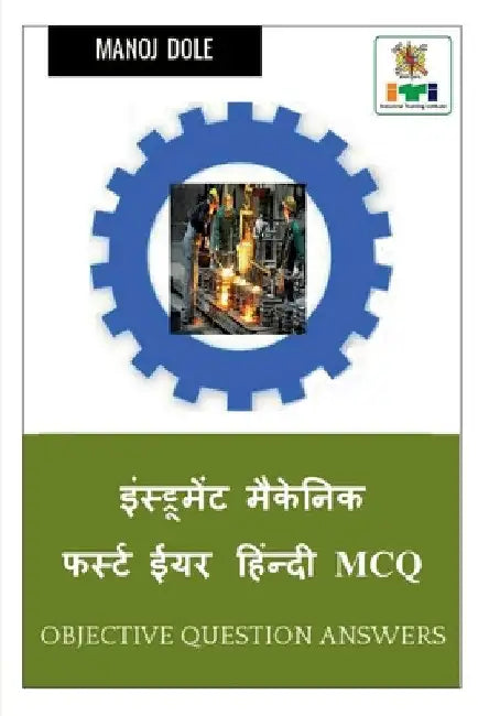 Instrument Mechanic First Year Hindi MCQ / इंस्ट्रूमेंट मैक& by Manoj Dole