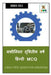 Machinist Second Year Hindi MCQ / मशीनिस्ट द्वितीय व&# by Manoj Dole