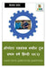 Operator Advanced Machine Tool First Year Hindi MCQ / ऑपरेटर एडवांस् by Manoj Dole