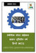 Mechanic Motor Vehicle MMV Second Year Hindi MCQ / मेकॅनिक मोटर व्ह by Manoj Dole