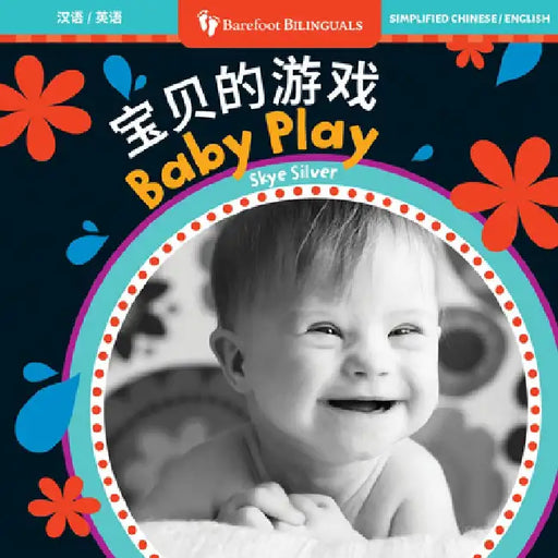 Baby Play (Bilingual Chinese & English) by Skye Silver