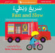 Fast and Slow (Bilingual Arabic & English) by Barefoot Books