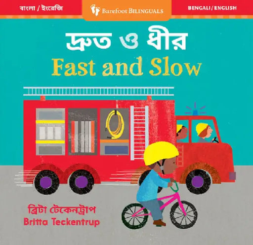Fast and Slow (Bilingual Bengali & English) by Barefoot Books