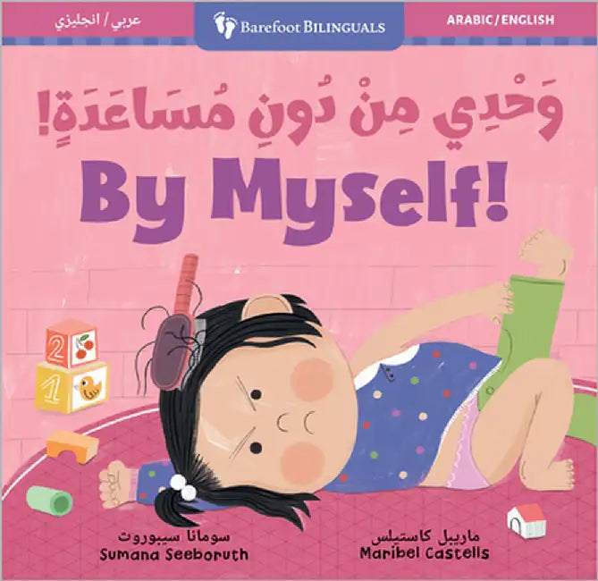 By Myself! (Bilingual Arabic & English) by Seeboruth, Sumana