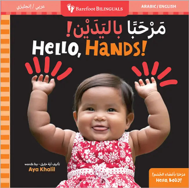 Hello, Hands! (Bilingual Arabic & English) by Khalil, Aya