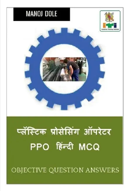 Plastic Processing Operator PPO Hindi MCQ / प्लॅस्टिक प्रोसे by Manoj Dole