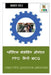 Plastic Processing Operator PPO Hindi MCQ / प्लॅस्टिक प्रोसे by Manoj Dole