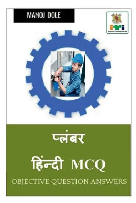 Plumber Hindi MCQ / प्लंबर हिंन्दी MCQ by Manoj Dole