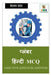 Plumber Hindi MCQ / प्लंबर हिंन्दी MCQ by Manoj Dole