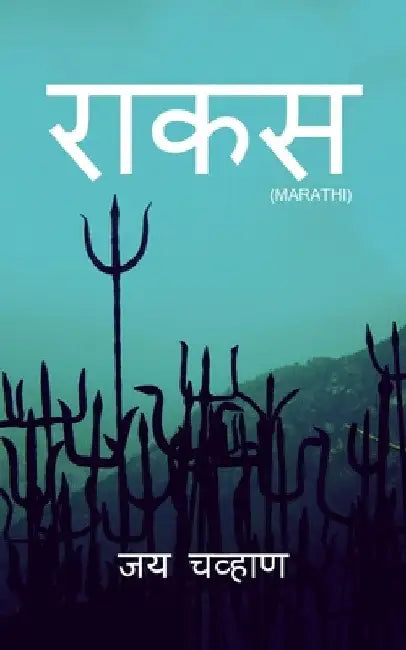 Racusa / राकस by Jay Chavan