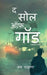 The Soul of God Marathi / द सोल ऑफ गॉड by Jay Chavan