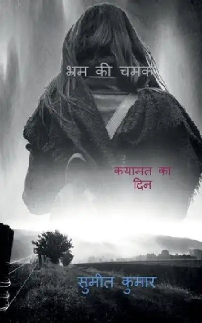 gloss of illusion / भ्रम की चमक by Sumeet Kumar