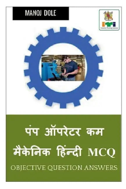 Pump Operator cum Mechanic Hindi MCQ / पंप ऑपरेटर कम मैके by Manoj Dole