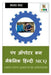 Pump Operator cum Mechanic Hindi MCQ / पंप ऑपरेटर कम मैके by Manoj Dole