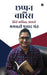 Chappan Vaaris: Hindi Kavita, Shaayri / हिंदी कविता, शायरी by 9798888693001