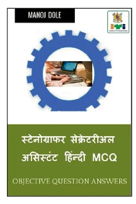 Stenographer Secretarial Assistant Hindi MCQ / स्टेनोग्राफर से by Manoj Dole