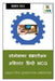 Stenographer Secretarial Assistant Hindi MCQ / स्टेनोग्राफर से by Manoj Dole