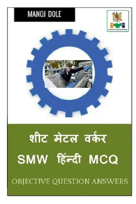 Sheet Metal Worker SMW Hindi MCQ / शीट मेटल वर्कर SMW हिं by Manoj Dole