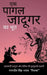 Ek Pagal Jadugar ka Bhoot / एक पागल जादूगर का भूत by Gagandeep Singh
