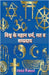 World's great religions, sects and sects by Abdul Waheed
