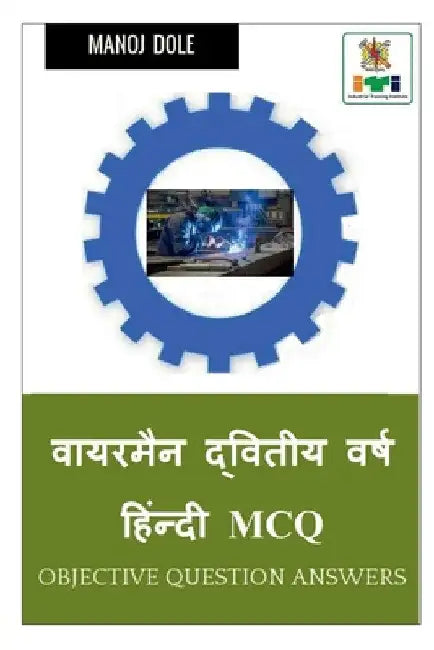 Wireman Second Year Hindi MCQ / वायरमैन द्वितीय वर by Manoj Dole