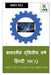 Wireman Second Year Hindi MCQ / वायरमैन द्वितीय वर by Manoj Dole