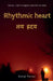 Rhythmic Heart by Suraj Vatsal