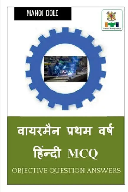 Wireman First Year Hindi MCQ / वायरमैन प्रथम वर्ष  by Manoj Dole