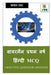 Wireman First Year Hindi MCQ / वायरमैन प्रथम वर्ष  by Manoj Dole
