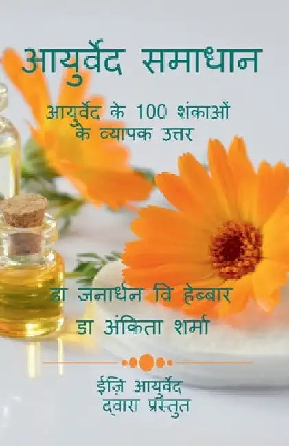 Ayurved Samadhan / आयुर्वेद समाधान by Janardhana