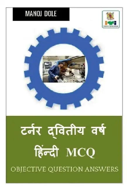 Turner Second Year Hindi MCQ / टर्नर द्वितीय वर्ष  by Manoj Dole
