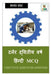 Turner Second Year Hindi MCQ / टर्नर द्वितीय वर्ष  by Manoj Dole