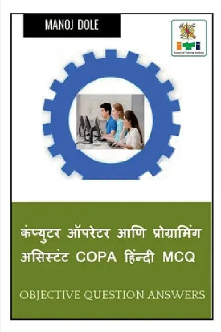 Computer Operator and Programming Assistant COPA Hindi MCQ / कंप्युटर ऑपरे by Manoj Dole